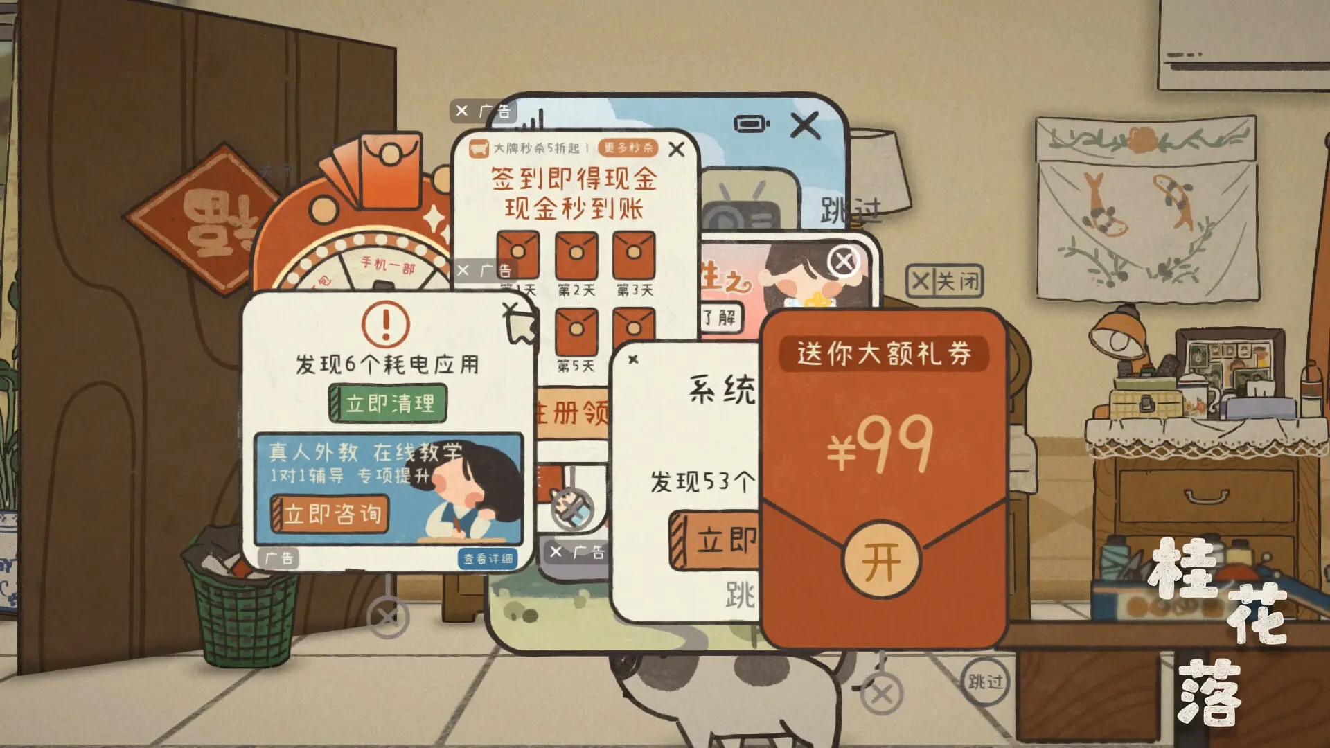 桂花落 游戏截图