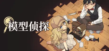 [PC]模型侦探/Little Locked Rooms-芝士游戏