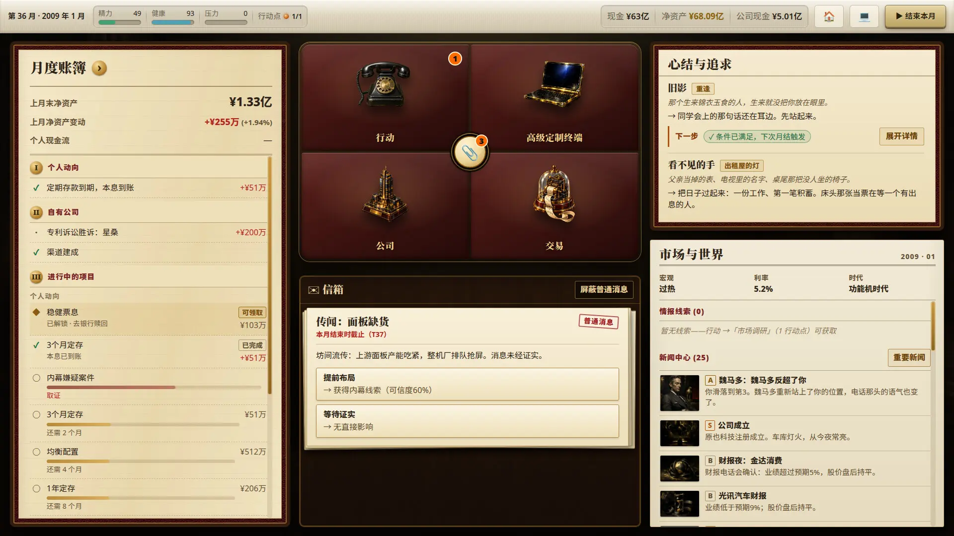 富豪榜:清算所/Rich List: The Order 游戏截图
