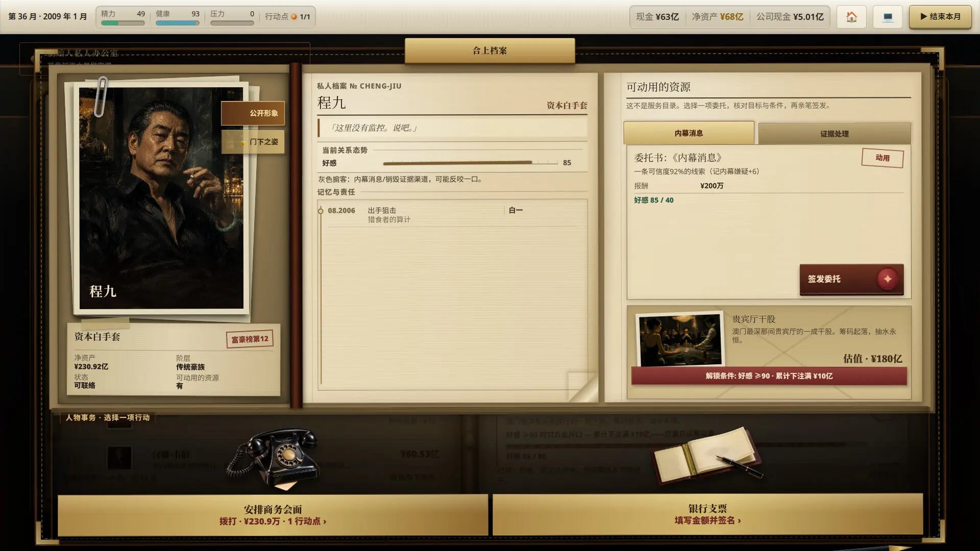 富豪榜:清算所/Rich List: The Order 游戏截图