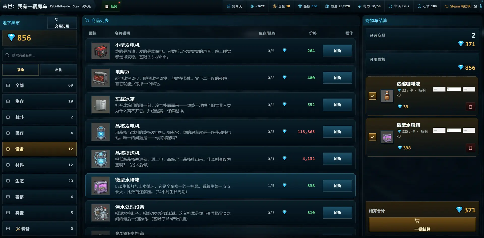 末世:我有一辆房车/Apocalypse: The Last RV 游戏截图