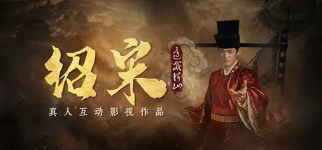 [PC]绍宋: 还我河山/Shao Song I-芝士游戏