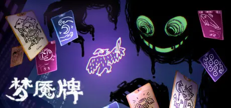 [PC]梦魇牌/Dreamcards-芝士游戏