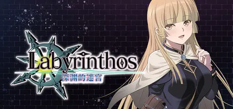 [PC]LABYRINTHOS：深渊的迷宮/LABYRINTHOS: The Depths Want You-芝士游戏