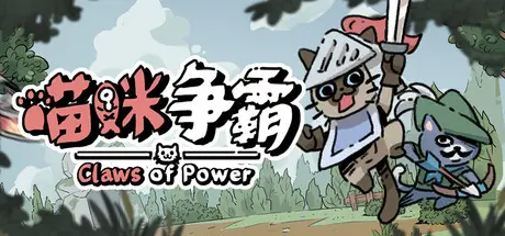 [PC]喵咪争霸/Claws Of Power-芝士游戏