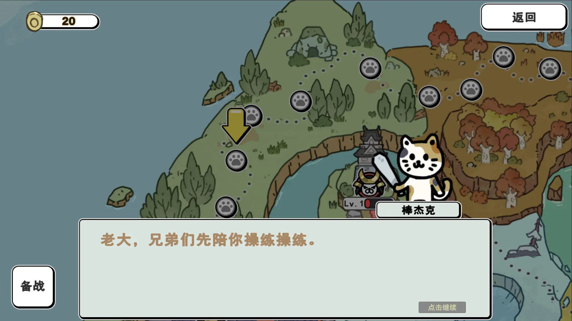 喵咪争霸/Claws Of Power 游戏截图