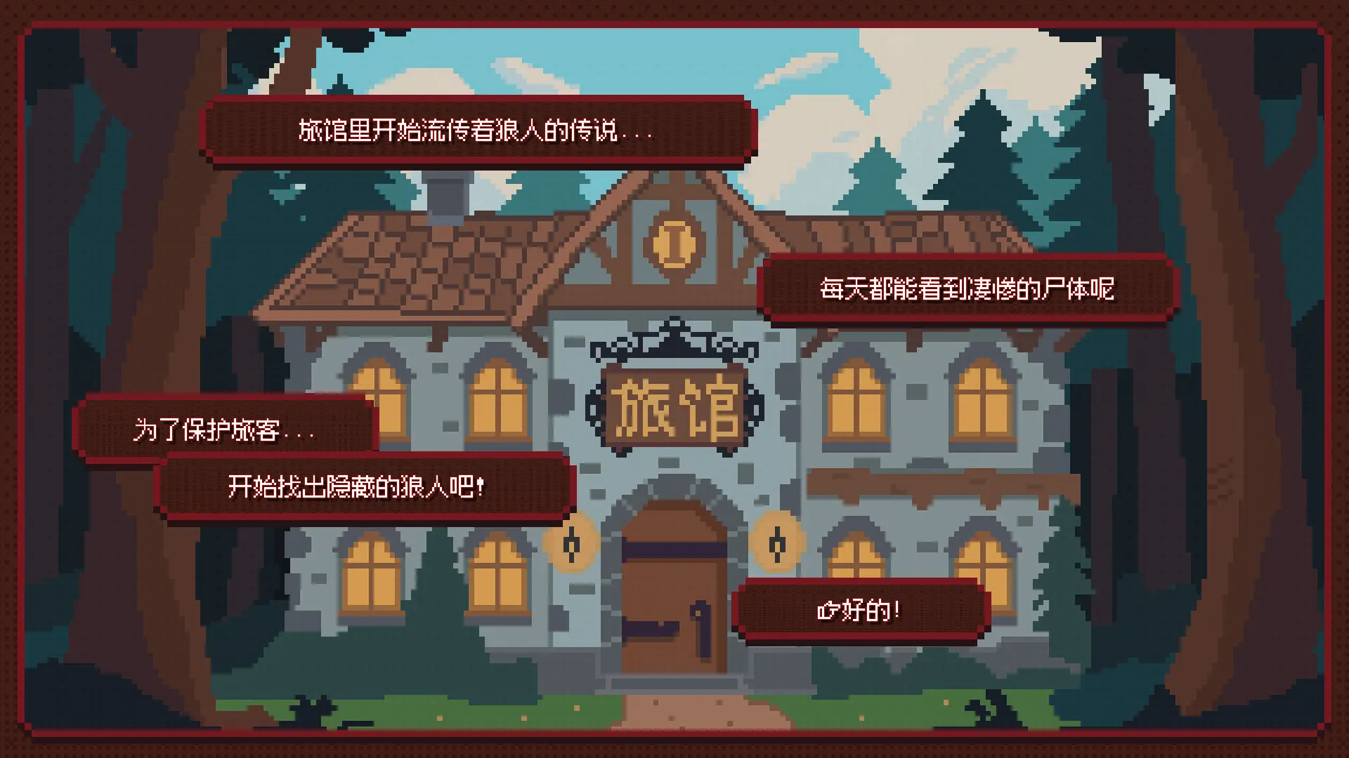 《美少女旅馆:可爱即是正义,但正义需要处刑》 游戏截图