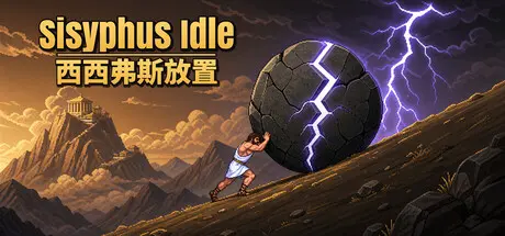 [PC]西西弗斯放置/Sisyphus Idle-芝士游戏
