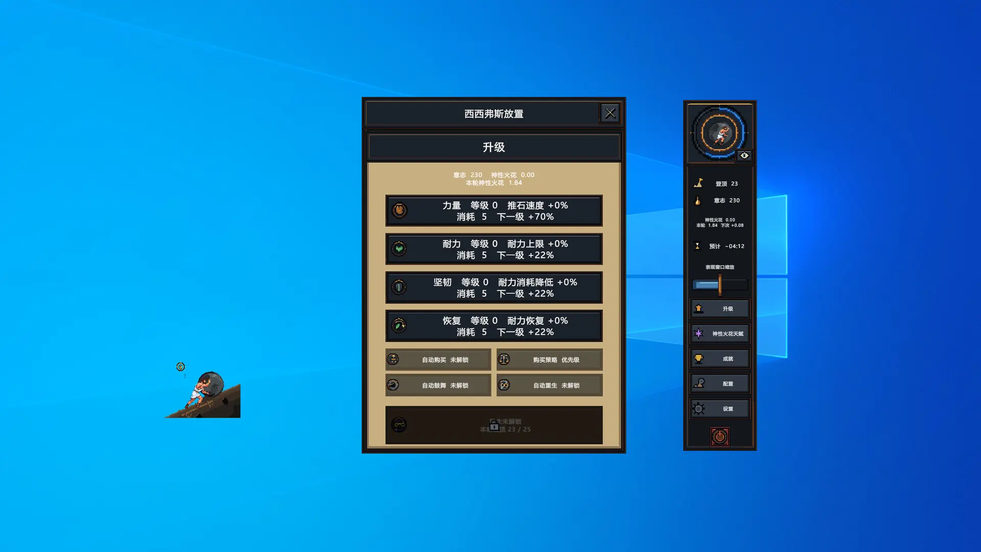 西西弗斯放置/Sisyphus Idle 游戏截图