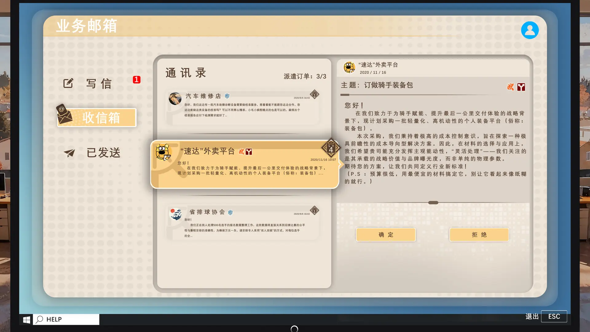 掌舵人/BIZ Helmsman 游戏截图