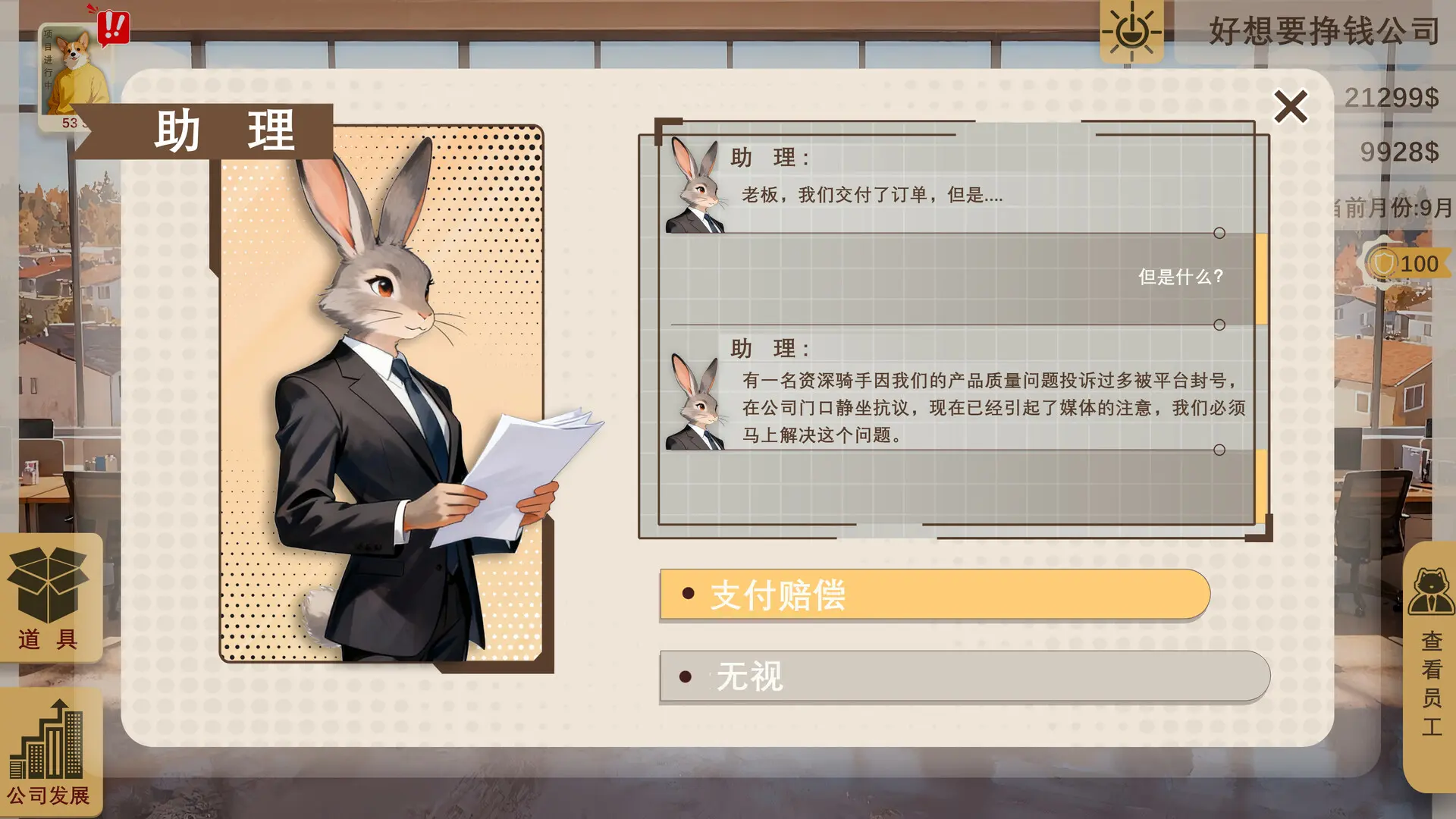 掌舵人/BIZ Helmsman 游戏截图