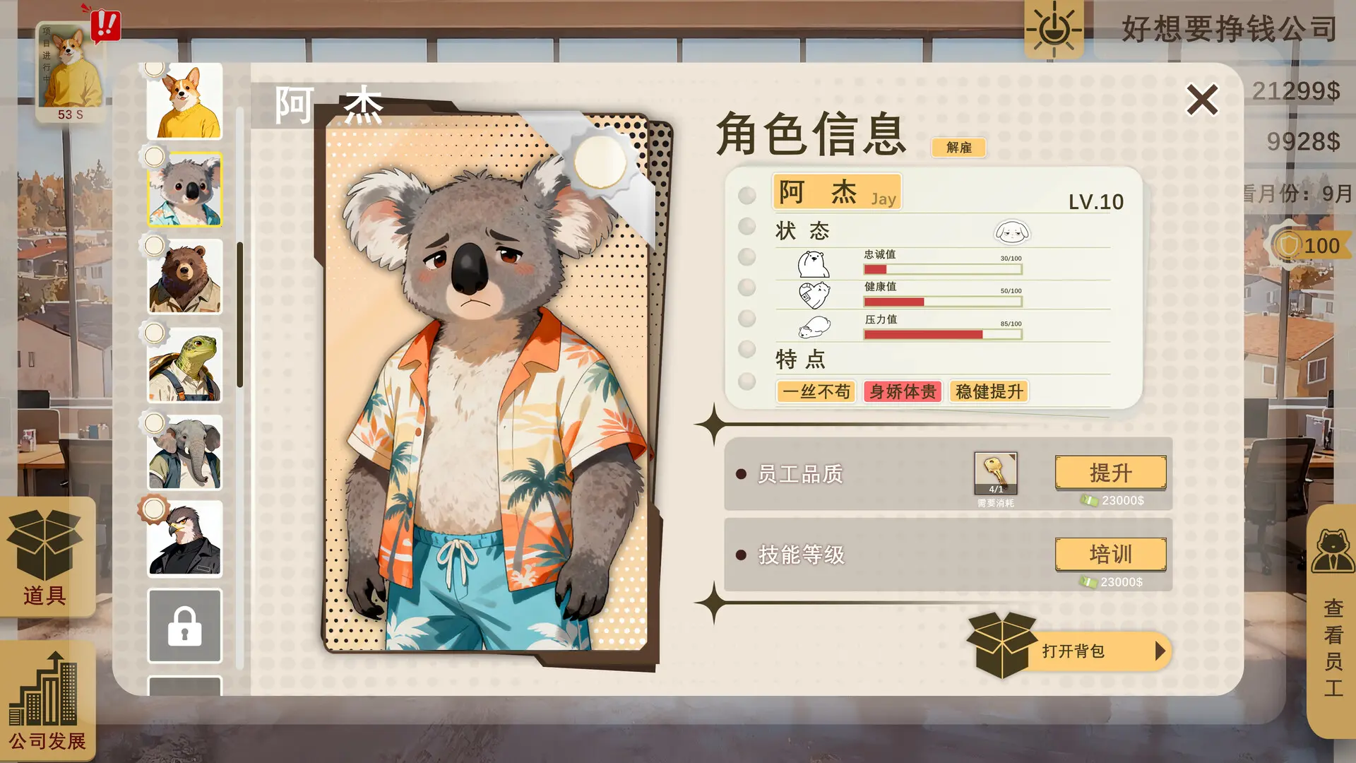 掌舵人/BIZ Helmsman 游戏截图