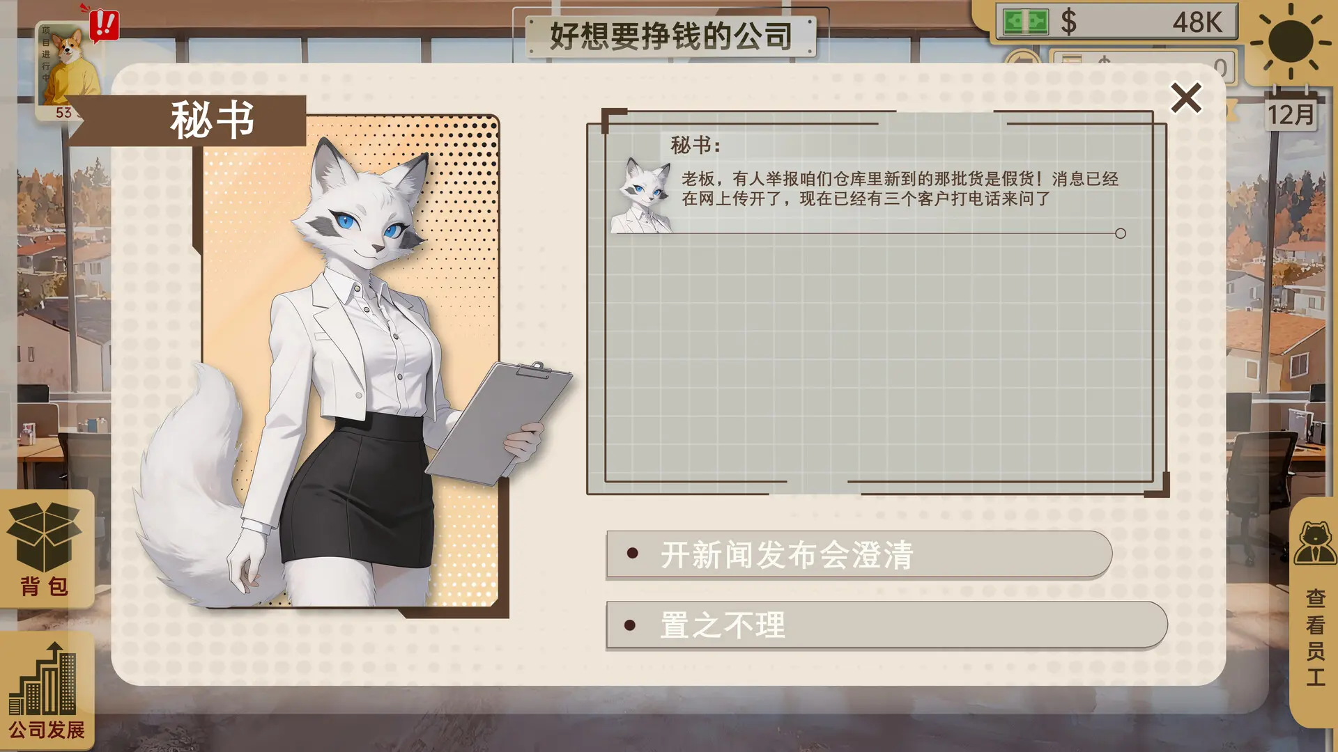 掌舵人/BIZ Helmsman 游戏截图