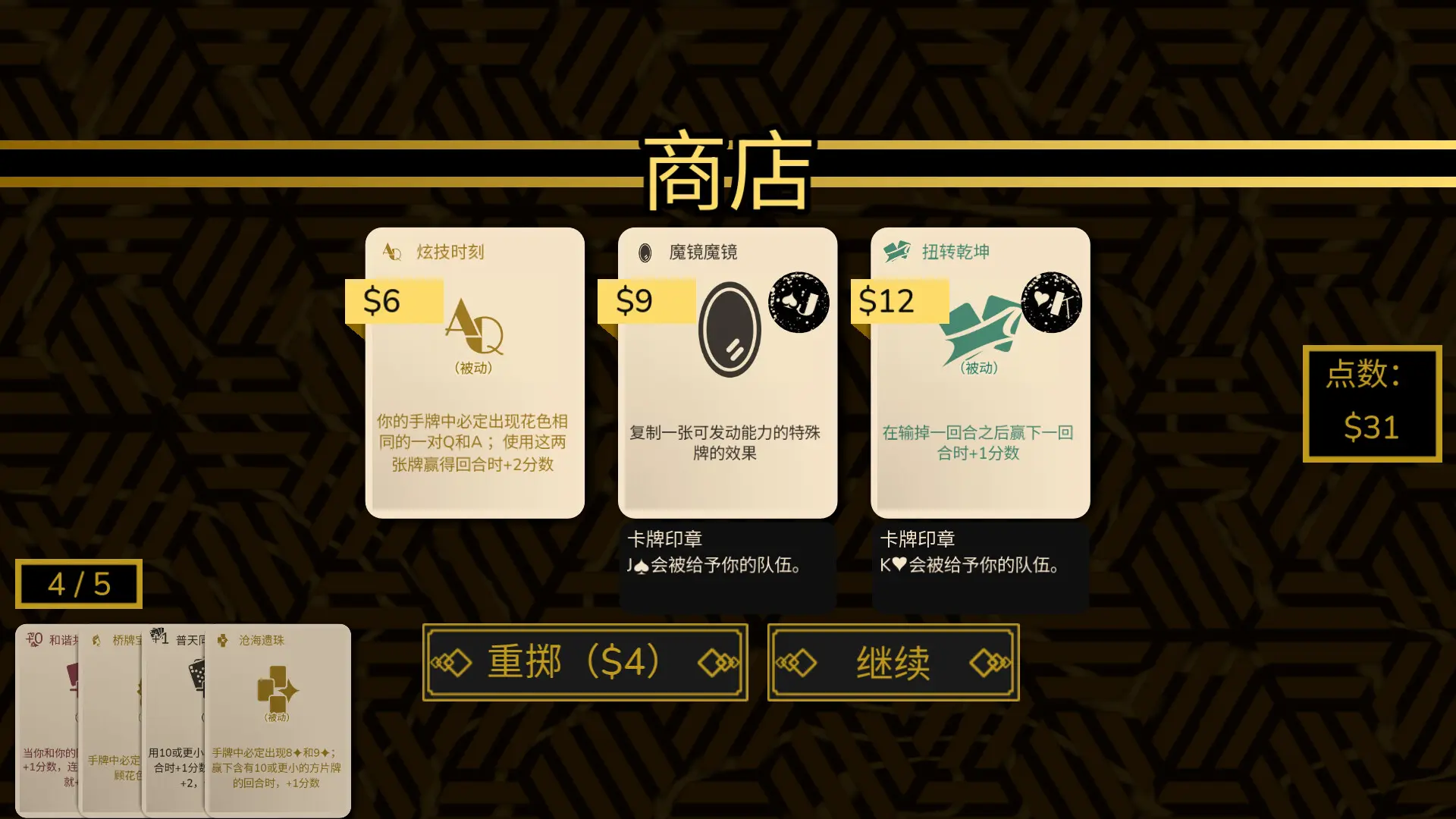 超额赢墩/Overtrick 游戏截图