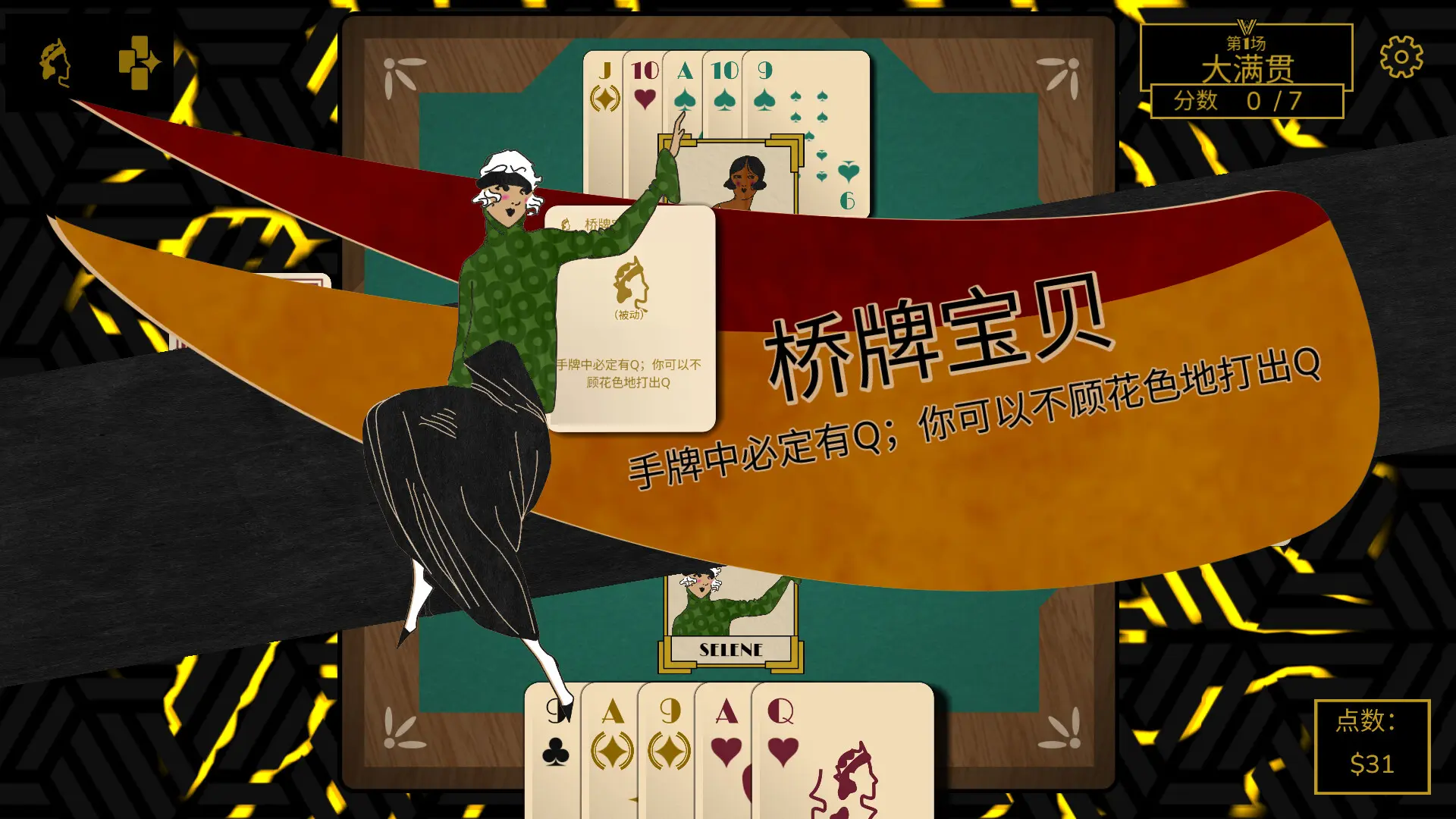 超额赢墩/Overtrick 游戏截图