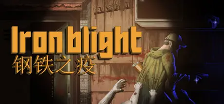 [PC]钢铁之疫/Iron Blight-芝士游戏