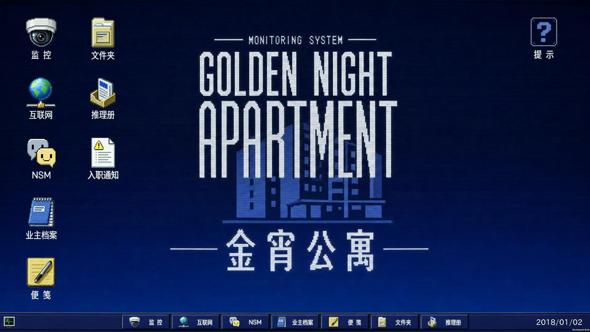 金宵公寓事件/The Case of the Golden Night Apartment 游戏截图
