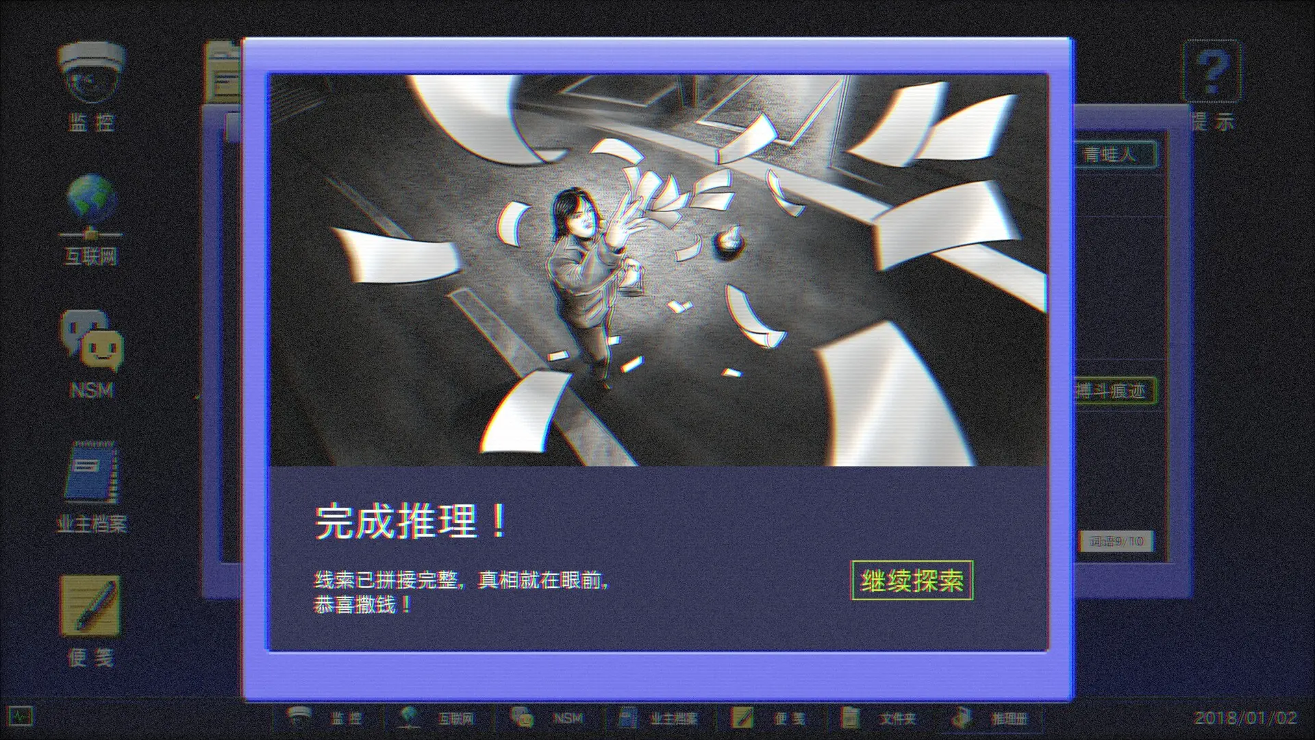 金宵公寓事件/The Case of the Golden Night Apartment 游戏截图