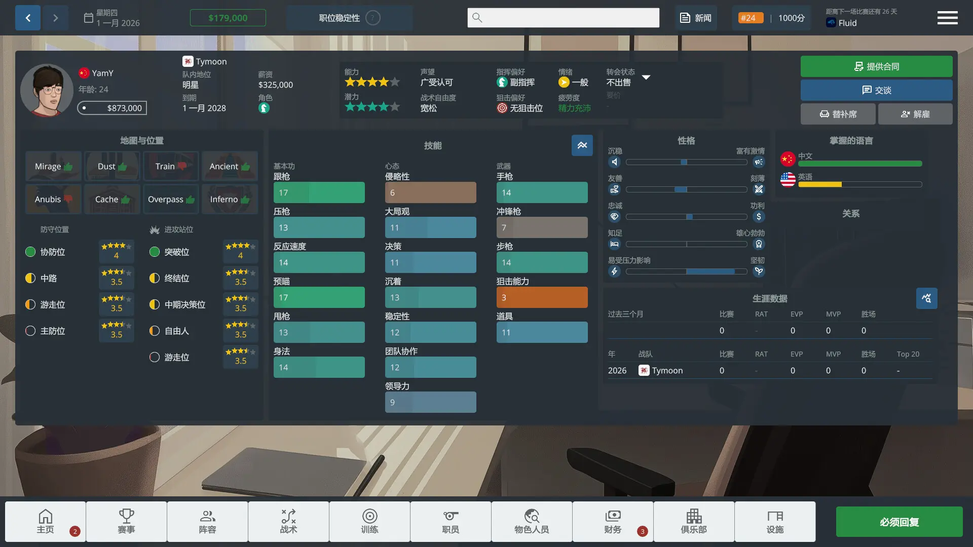 CS电竞经理/CS Manager 游戏截图