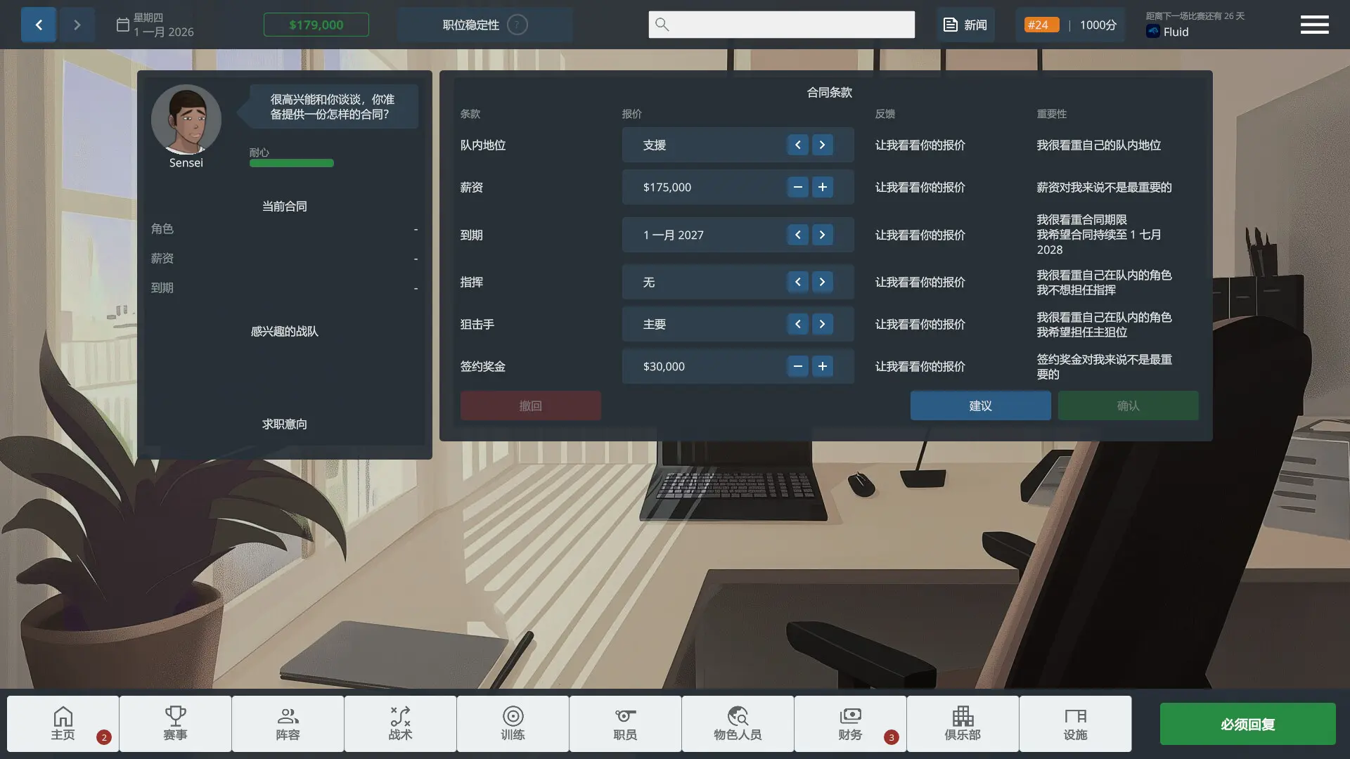 CS电竞经理/CS Manager 游戏截图