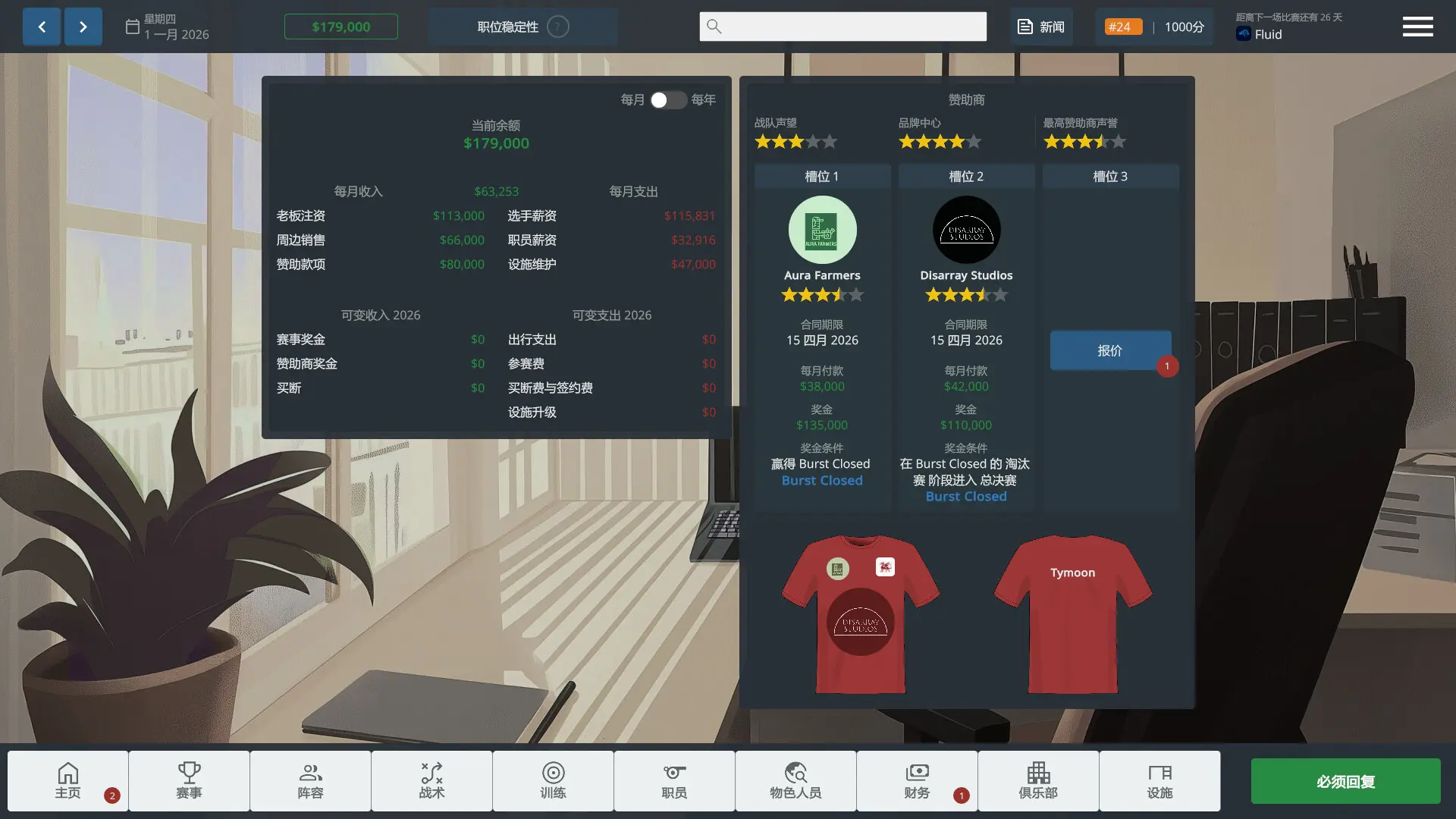 CS电竞经理/CS Manager 游戏截图