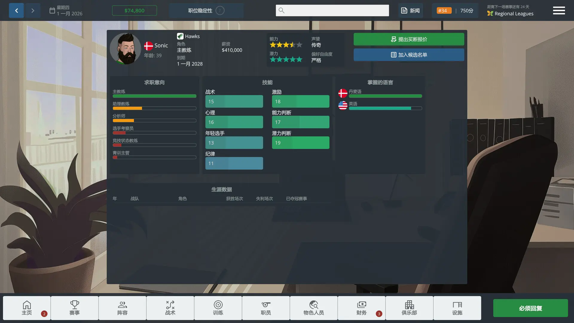 CS电竞经理/CS Manager 游戏截图