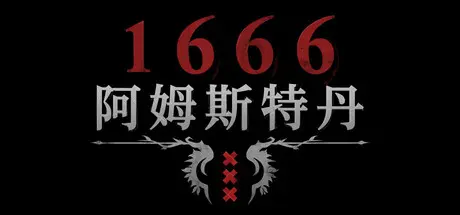 [PC]1666：阿姆斯特丹/1666: Amsterdam-芝士游戏