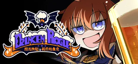 [PC]Drunken Rogue: 酩酊侠盗与报废吸血鬼-芝士游戏