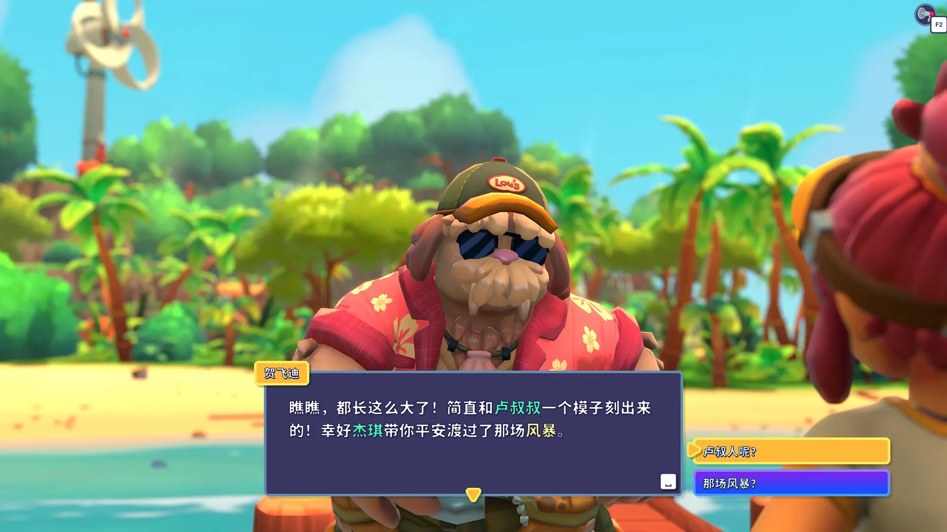 卢湖采风/Lou's Lagoon 游戏截图