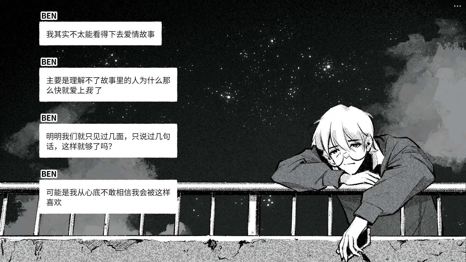 给恒星/For Stella 游戏截图