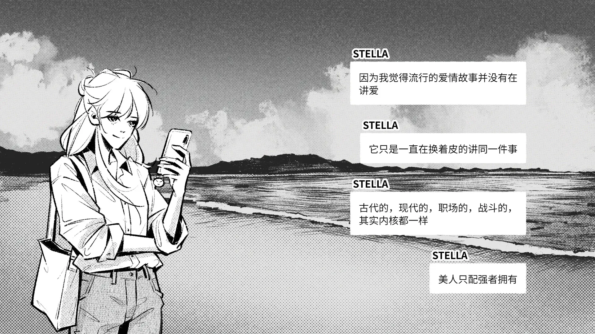 给恒星/For Stella 游戏截图