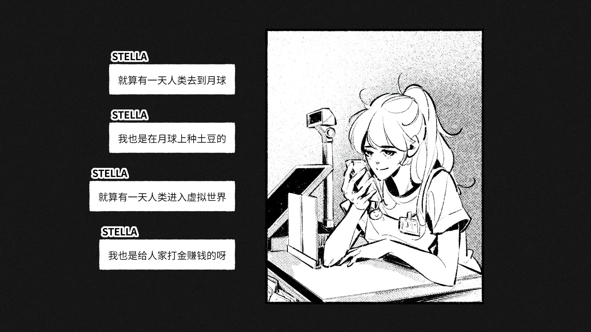 给恒星/For Stella 游戏截图