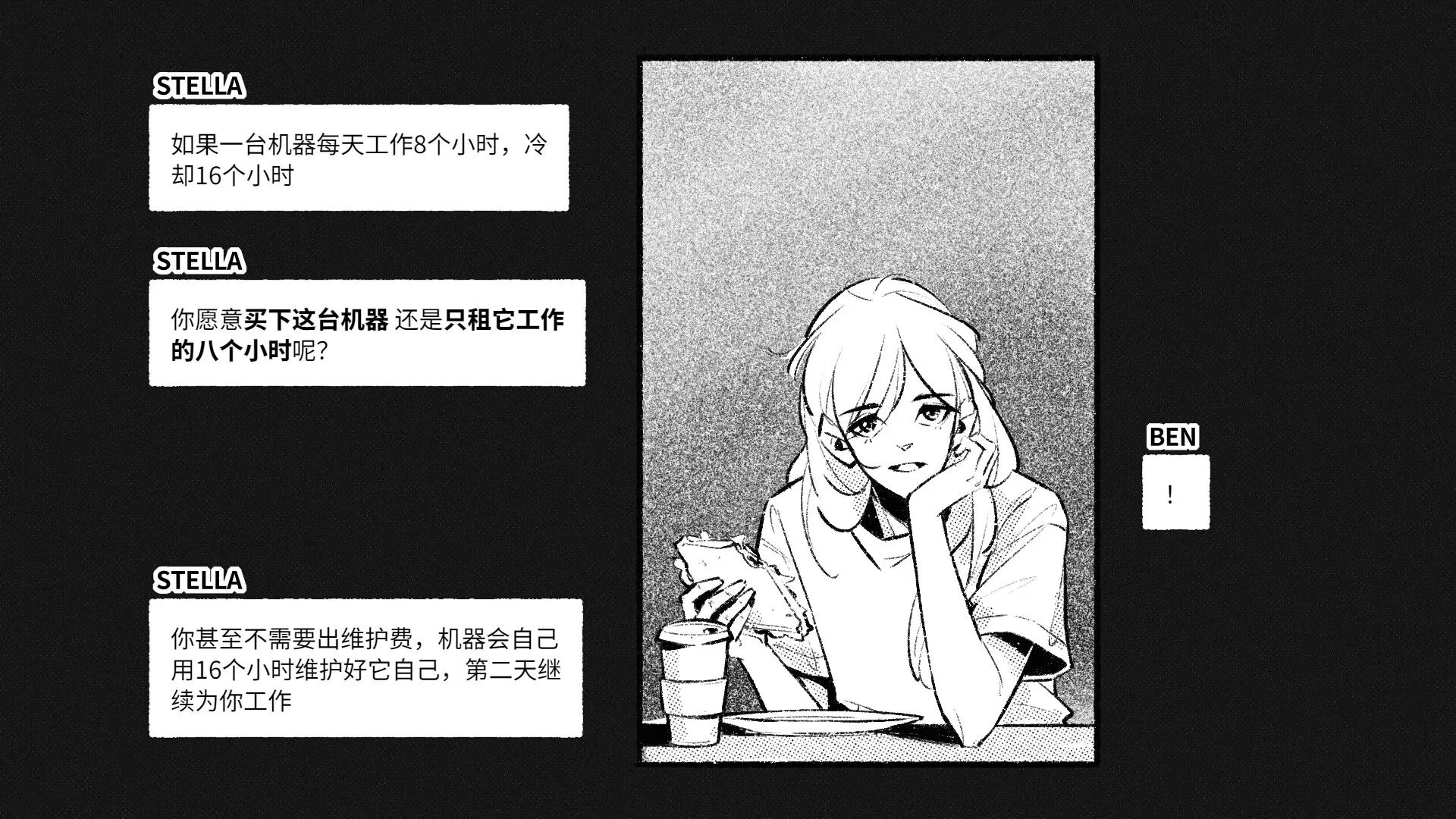 给恒星/For Stella 游戏截图