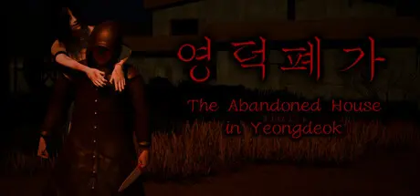 [PC]盈德废屋/The Abandoned House in Yeongdeok-芝士游戏