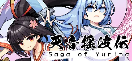 [PC]天音摇波传/Saga of Yurina-芝士游戏