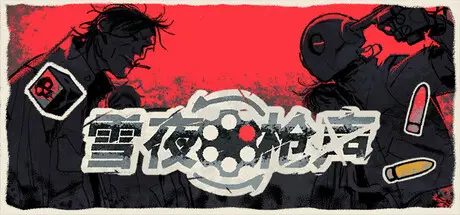[PC]雪夜枪声/Bluff Roulette-芝士游戏
