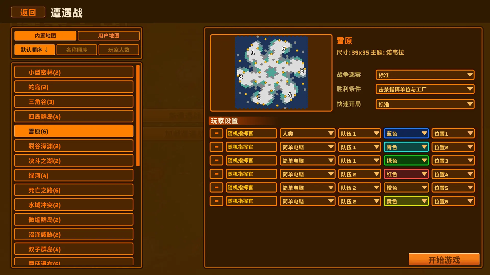 湮灭之战/Tactical Annihilation 游戏截图