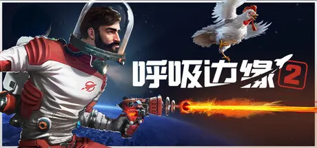 [PC]呼吸边缘2/Breathedge 2-芝士游戏