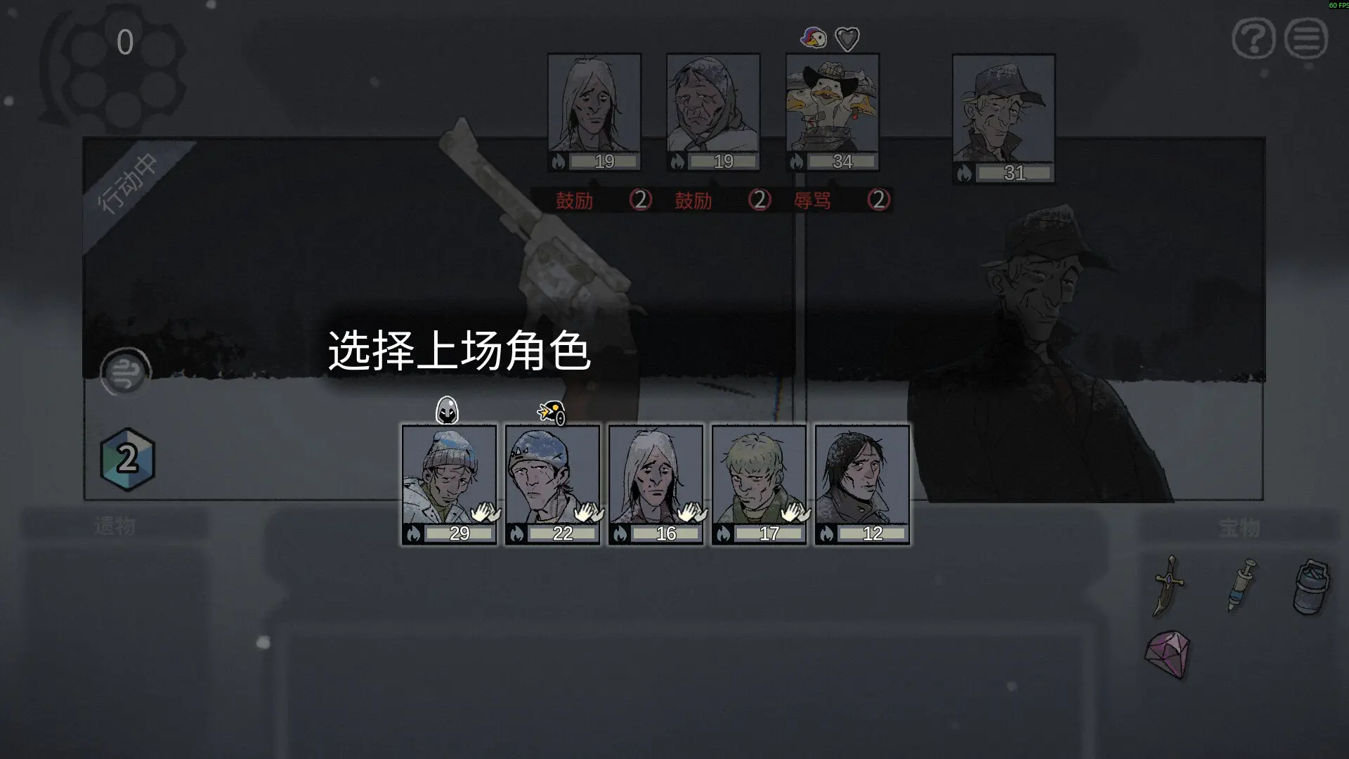 雪夜枪声/Bluff Roulette 游戏截图