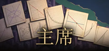 [PC]央行总督/Governor-芝士游戏
