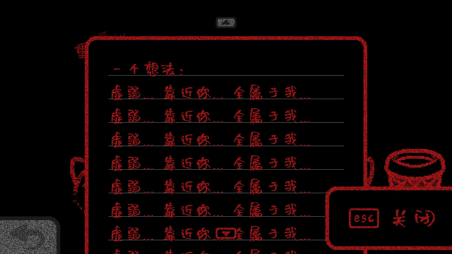 秘密告白/Print I Love U 游戏截图