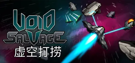 [PC]虚空打捞/Void Salvage-芝士游戏