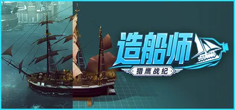 [PC]造船师：猎鹰战纪/ShipShaper: Falconeer Chronicles-芝士游戏