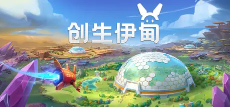 [PC]创生伊甸/BioEden-芝士游戏