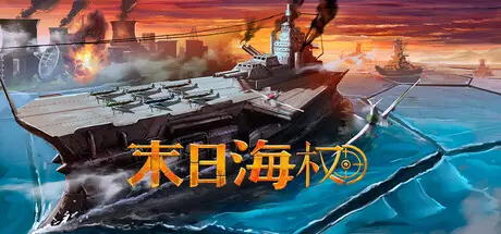 [PC]恐惧海军上将/Dread Admiral-芝士游戏