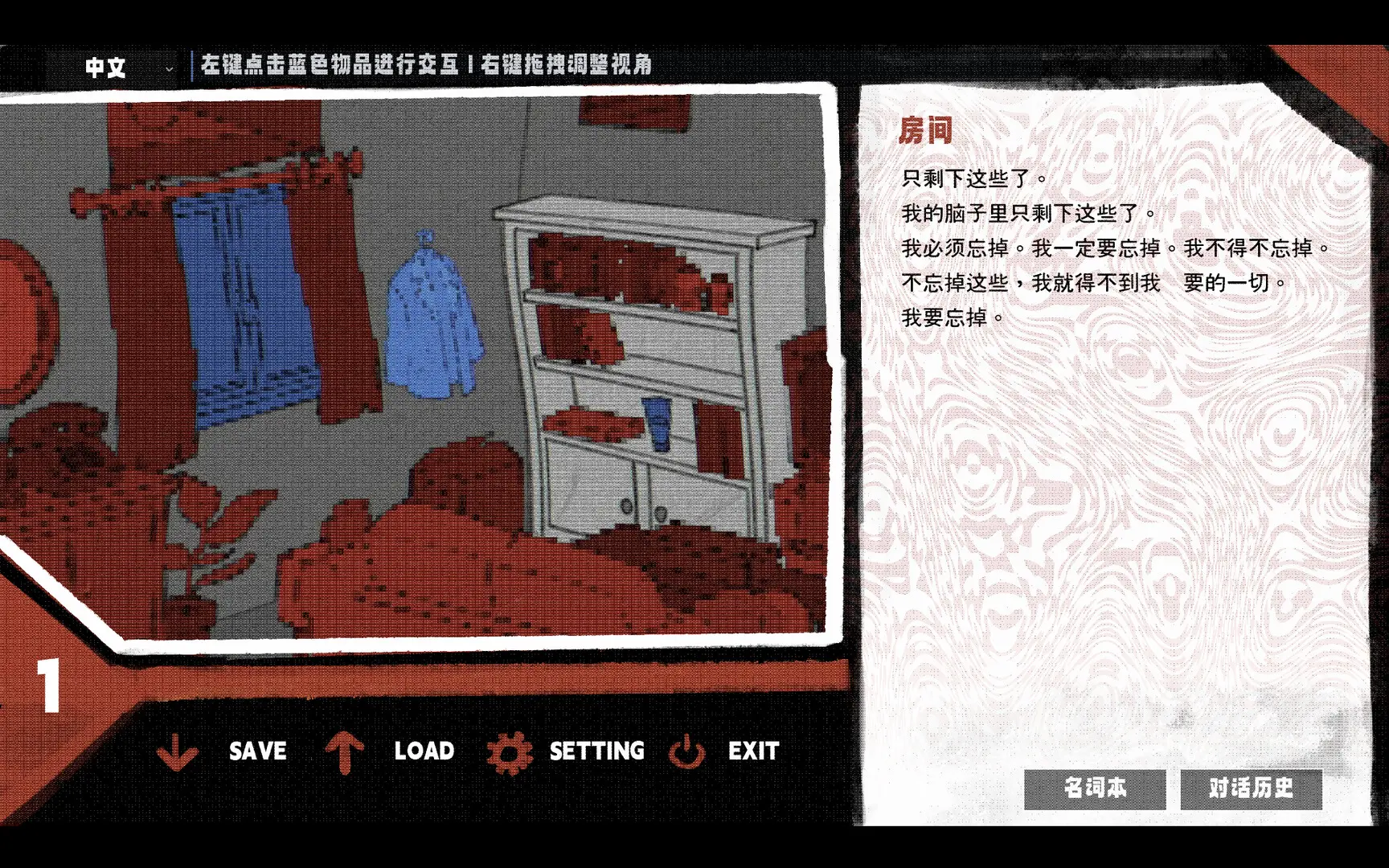 我的解体史/Dissolution of My Self 游戏截图