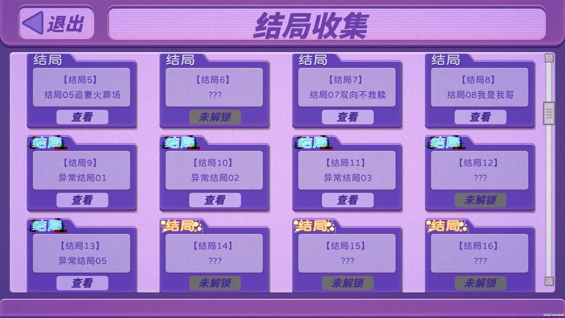 穿书志：倪帝蔷决定去死/Novel Forger: Suicide Mr. Fury 游戏截图