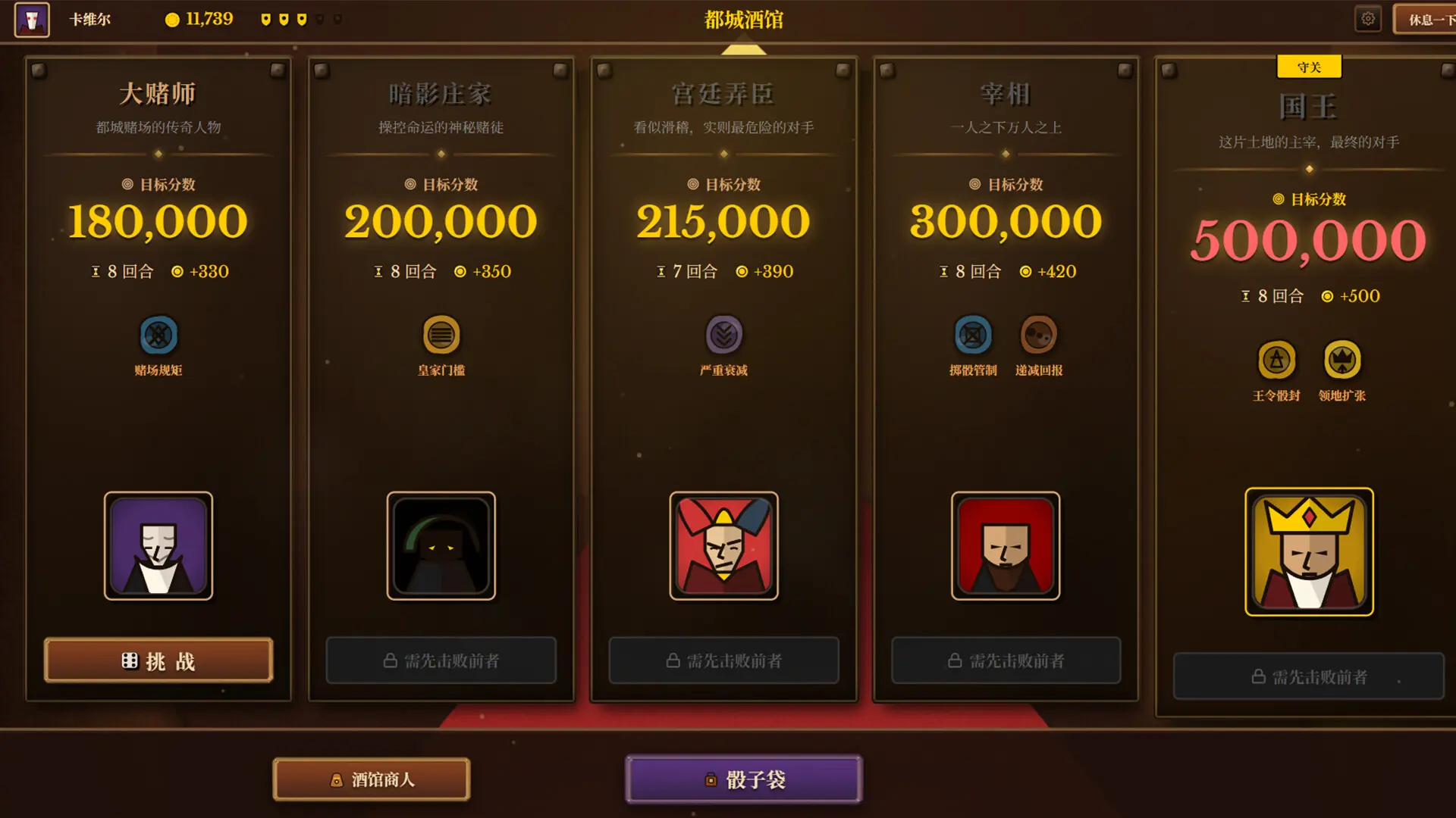 骰途酒馆·Farkle Roguelike/Dice Tavern: Farkle Roguelike 游戏截图