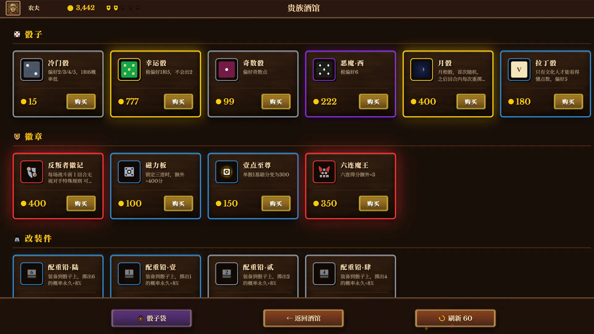 骰途酒馆·Farkle Roguelike/Dice Tavern: Farkle Roguelike 游戏截图