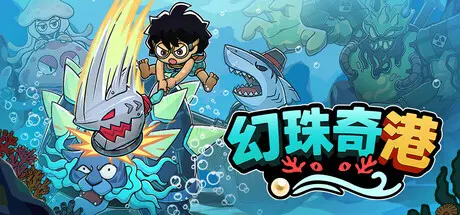 [PC]幻珠奇港/Port of Jumanah-芝士游戏